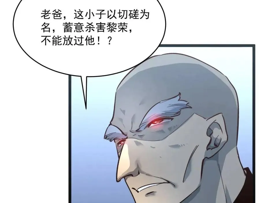 第037话 目标·战将级 第31页