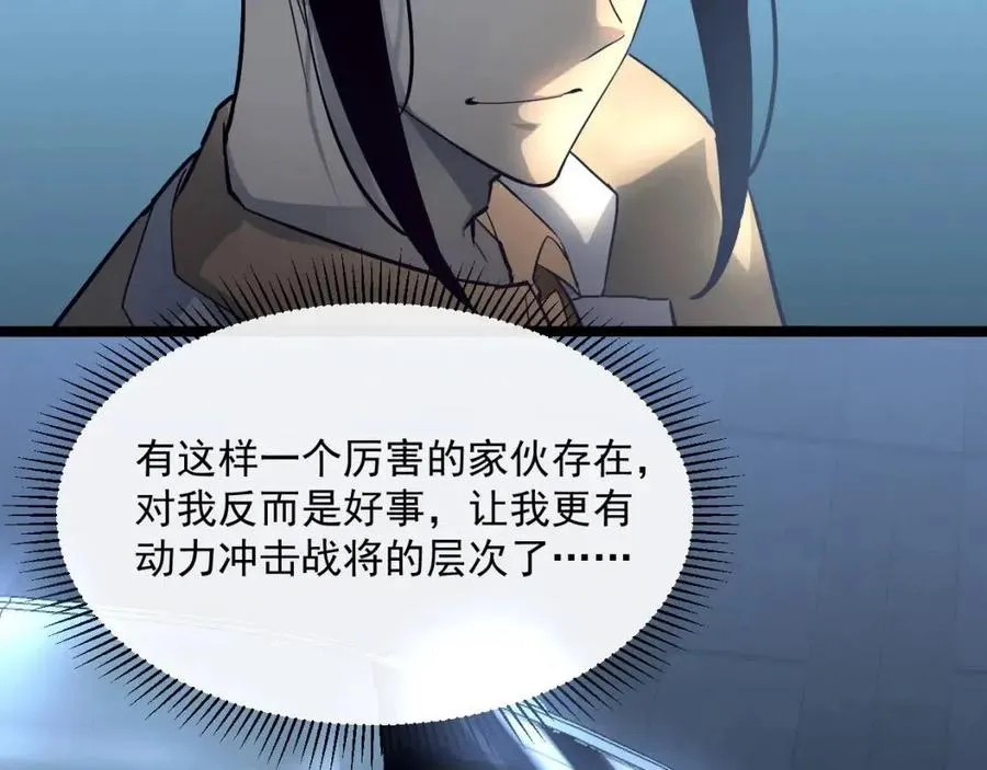 第037话 目标·战将级 第74页