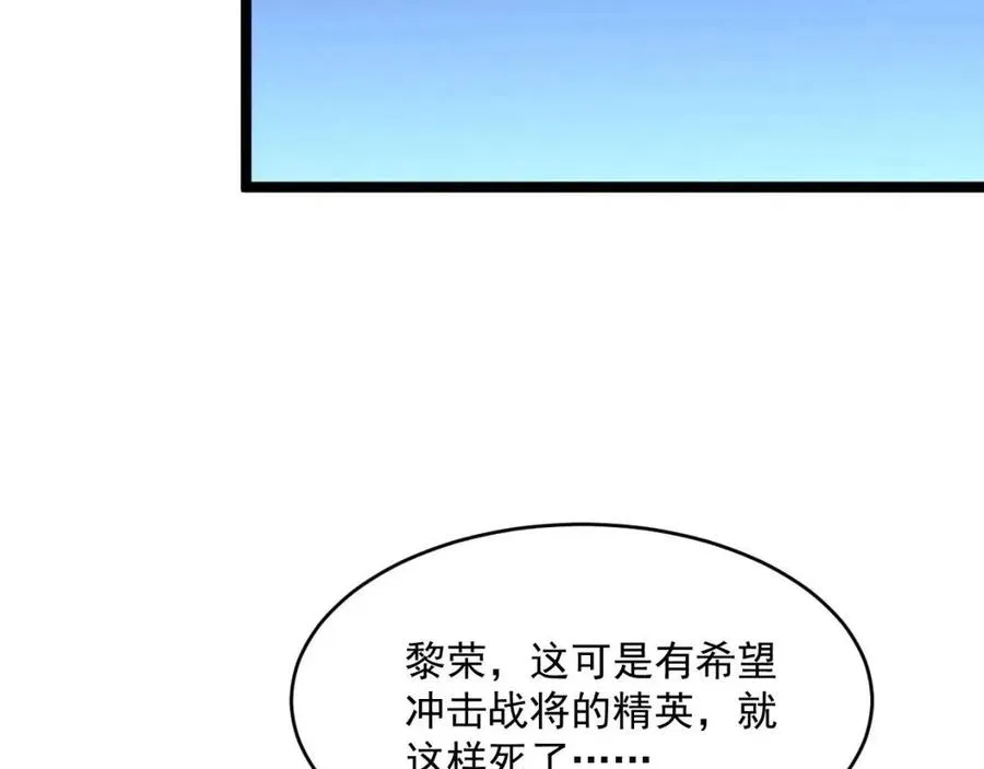 第037话 目标·战将级 第82页