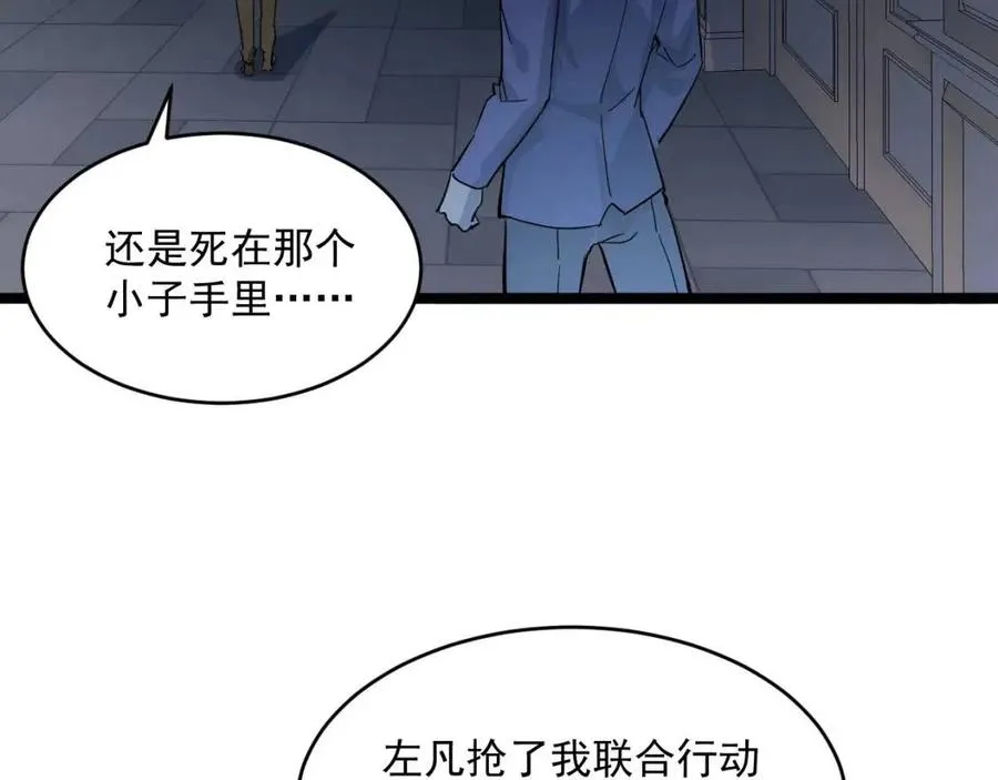第037话 目标·战将级 第84页