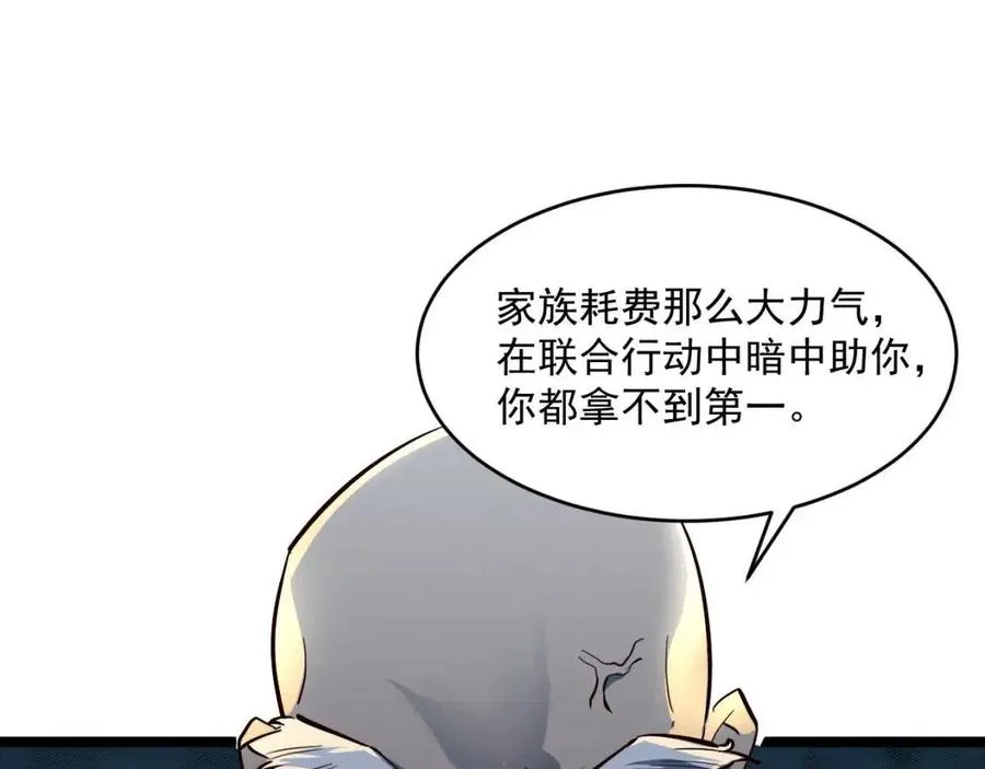 第037话 目标·战将级 第93页