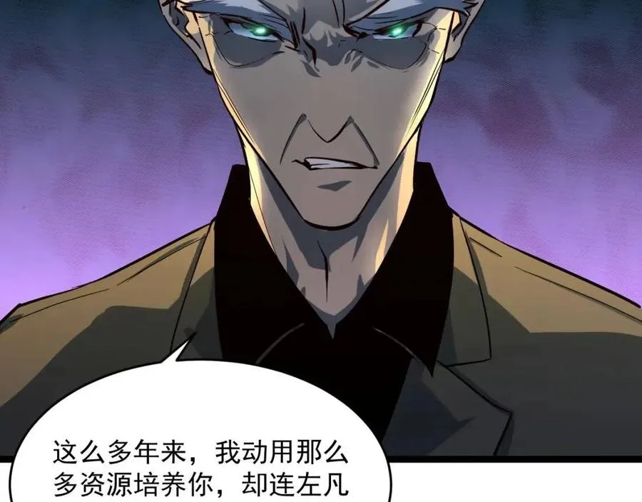 第037话 目标·战将级 第94页