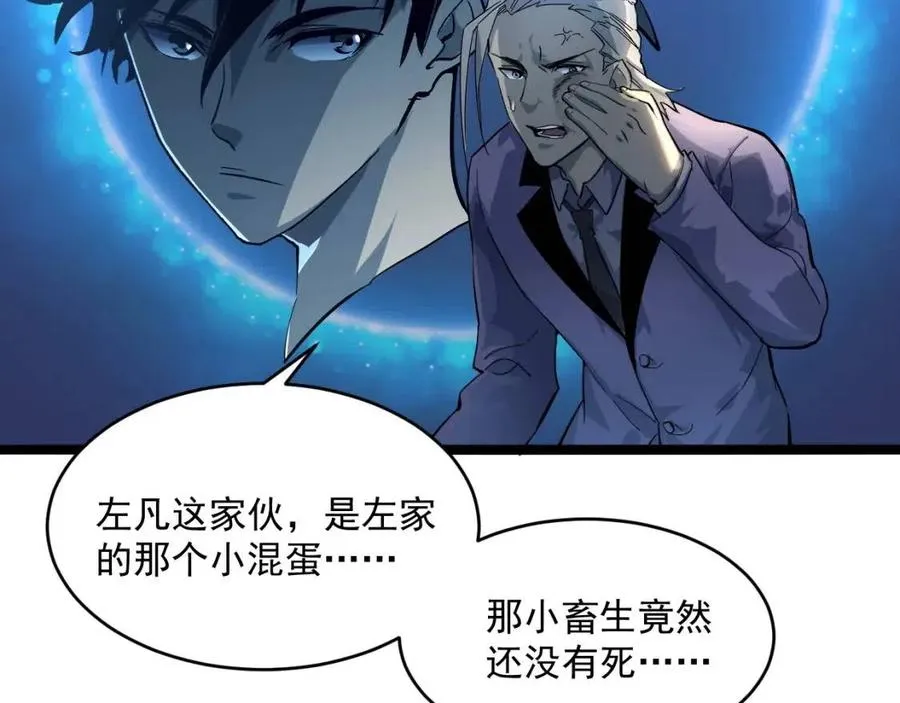 第037话 目标·战将级 第97页