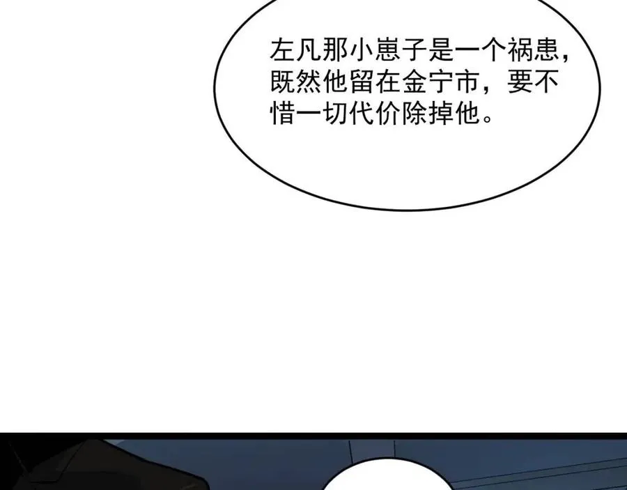 第037话 目标·战将级 第100页