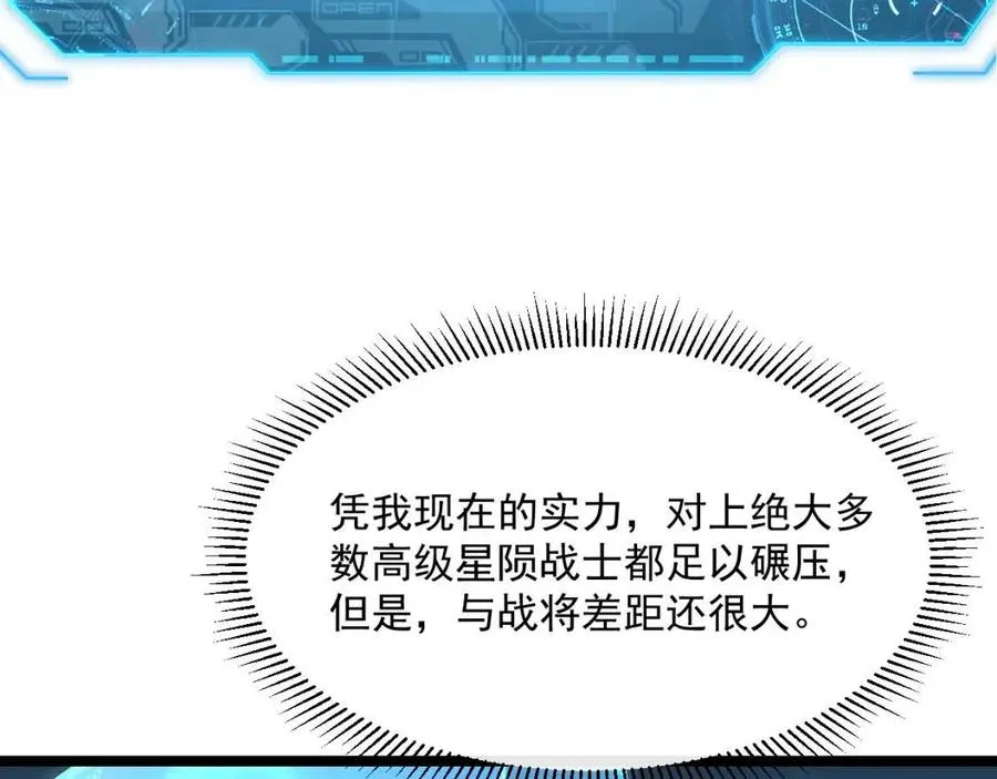 第037话 目标·战将级 第118页