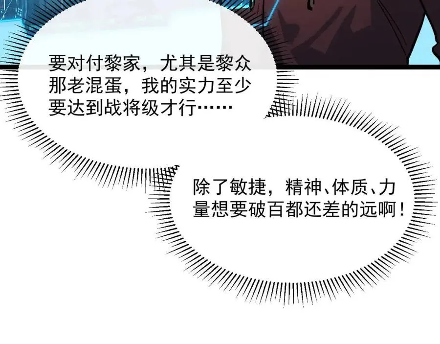 第037话 目标·战将级 第120页