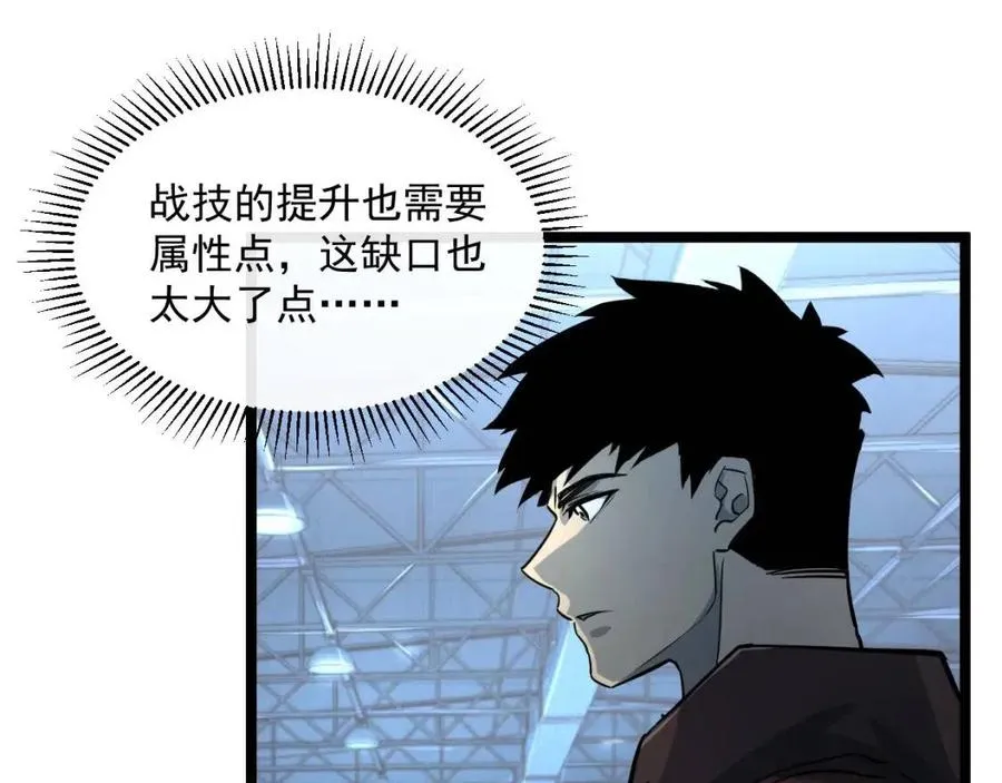 第037话 目标·战将级 第121页