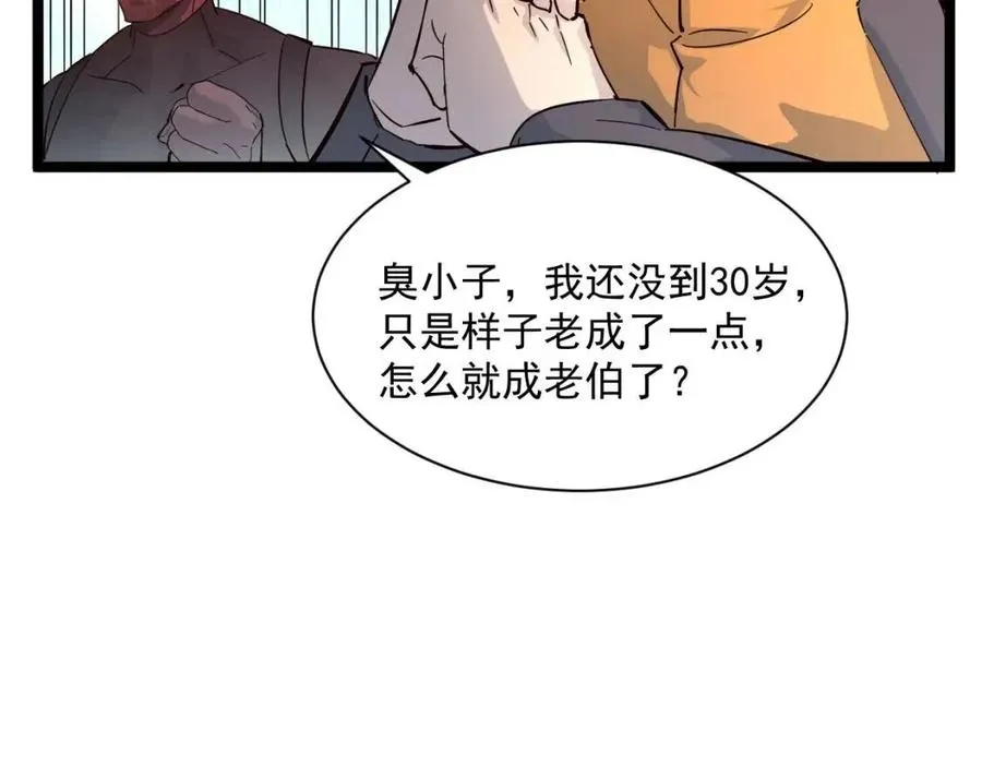第038话 准战将小队！ 第26页