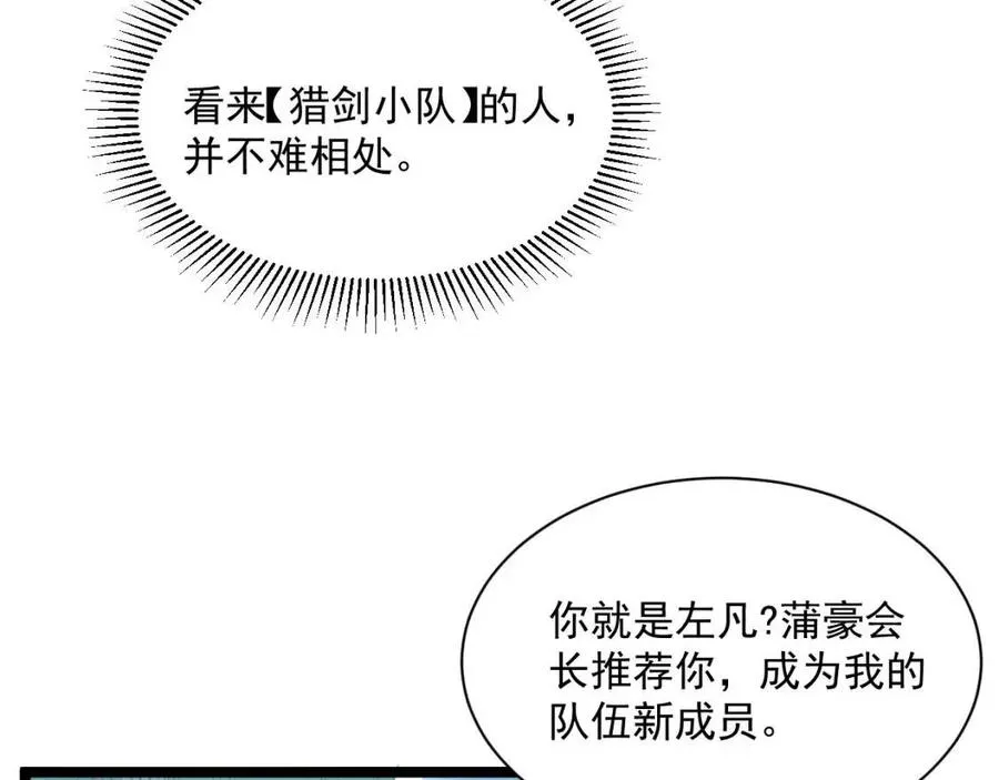 第038话 准战将小队！ 第28页