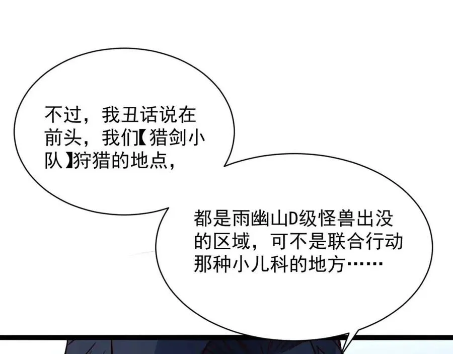 第038话 准战将小队！ 第31页