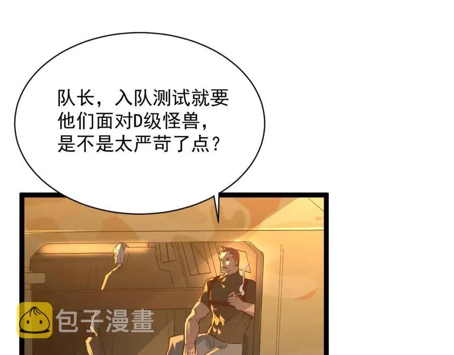 第038话 准战将小队！ 第80页