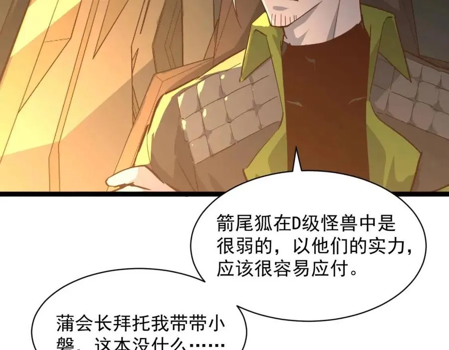 第038话 准战将小队！ 第85页