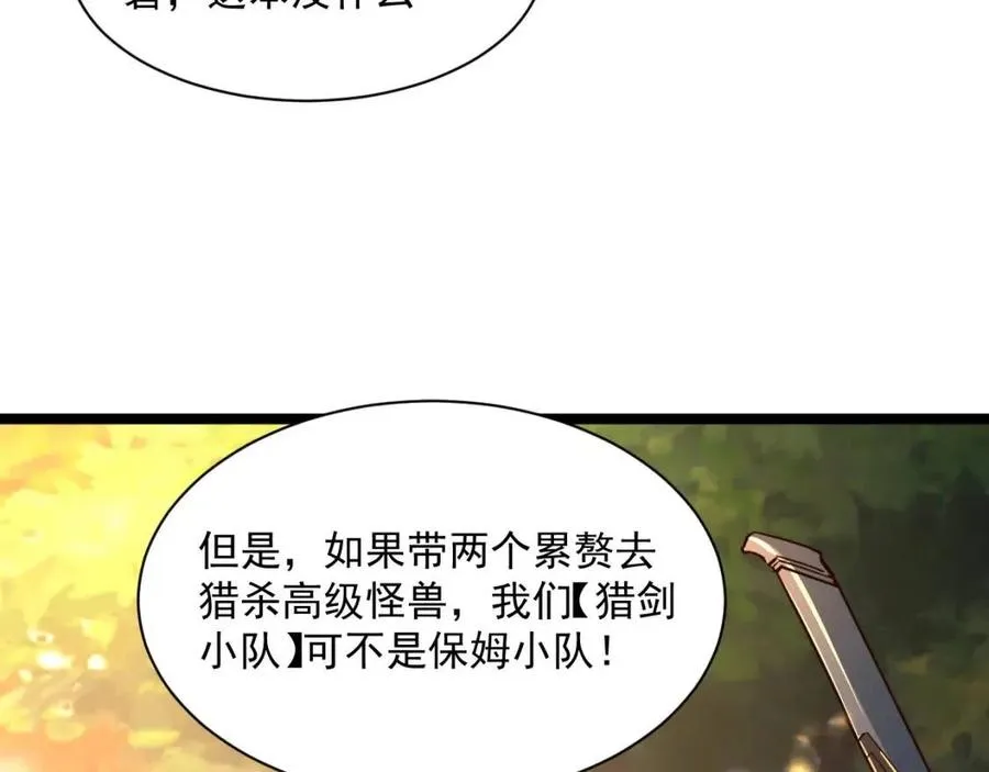 第038话 准战将小队！ 第86页