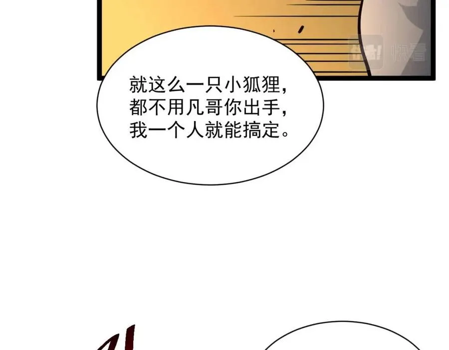 第038话 准战将小队！ 第97页