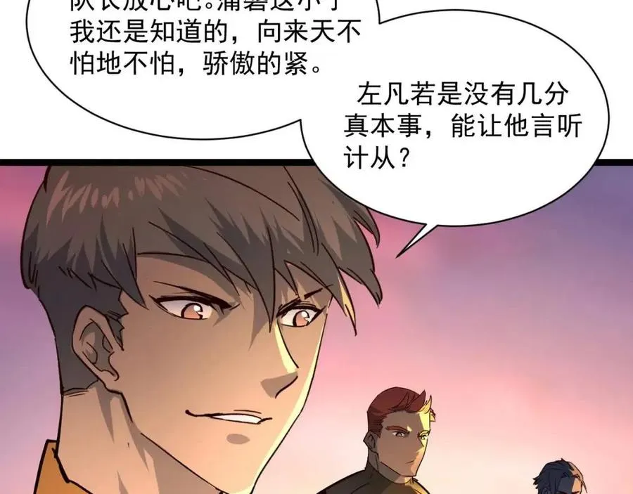 第038话 准战将小队！ 第148页
