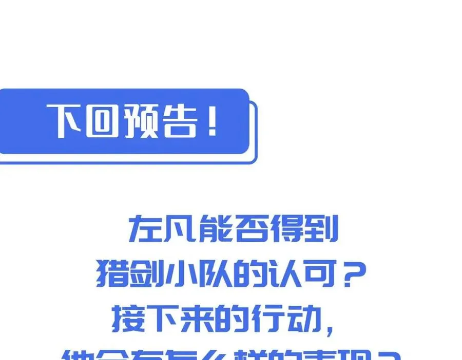 第038话 准战将小队！ 第151页