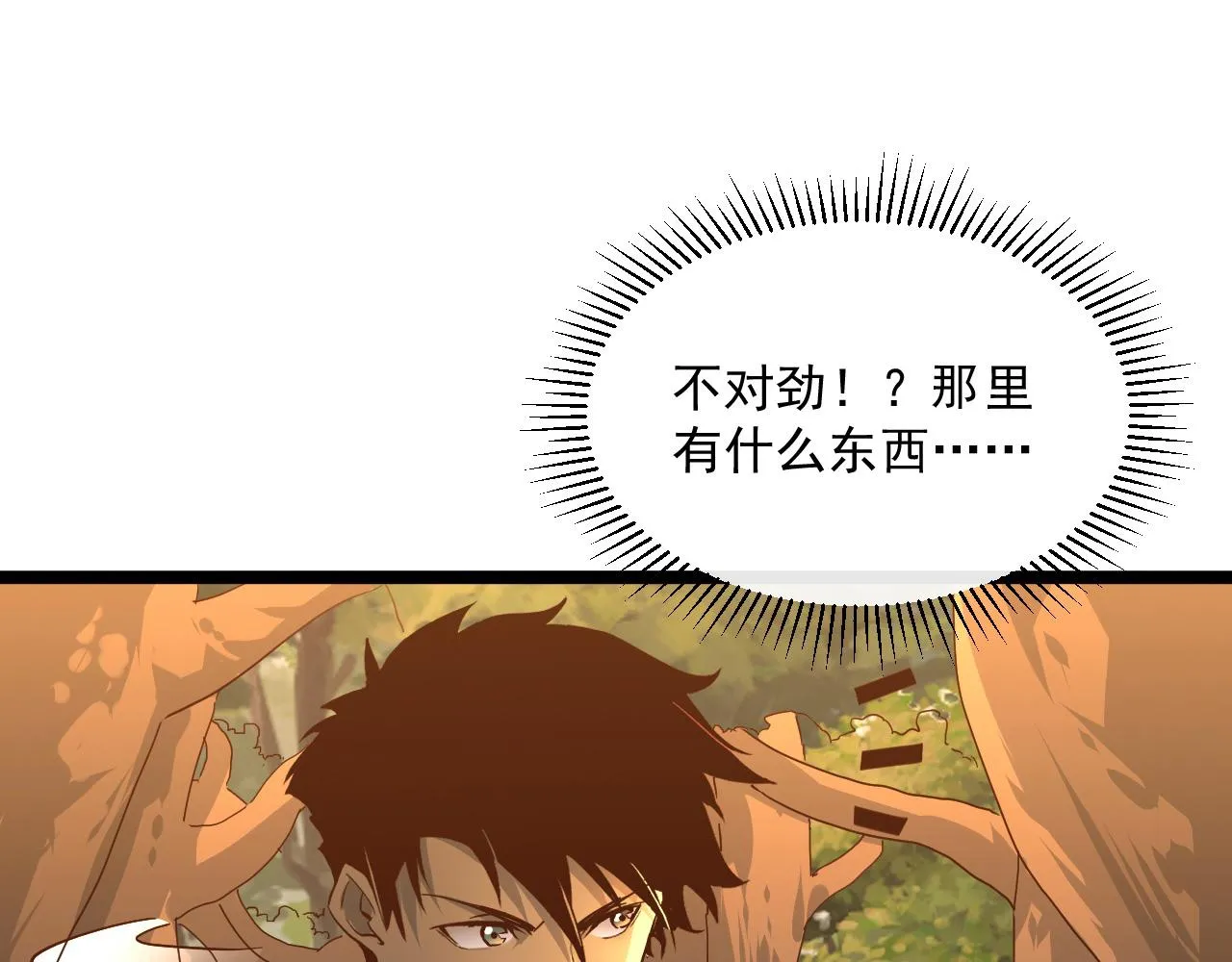 第039话 飙飞的属性点 第7页