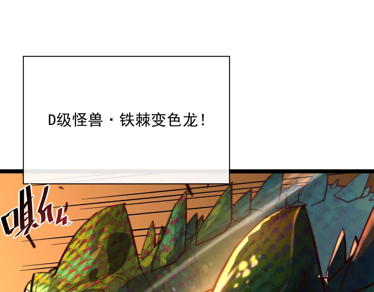 第039话 飙飞的属性点 第13页