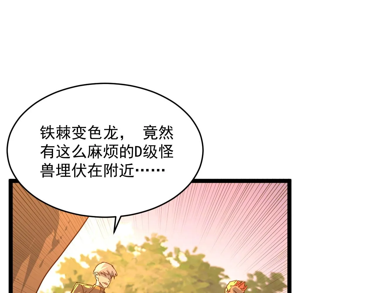 第039话 飙飞的属性点 第15页