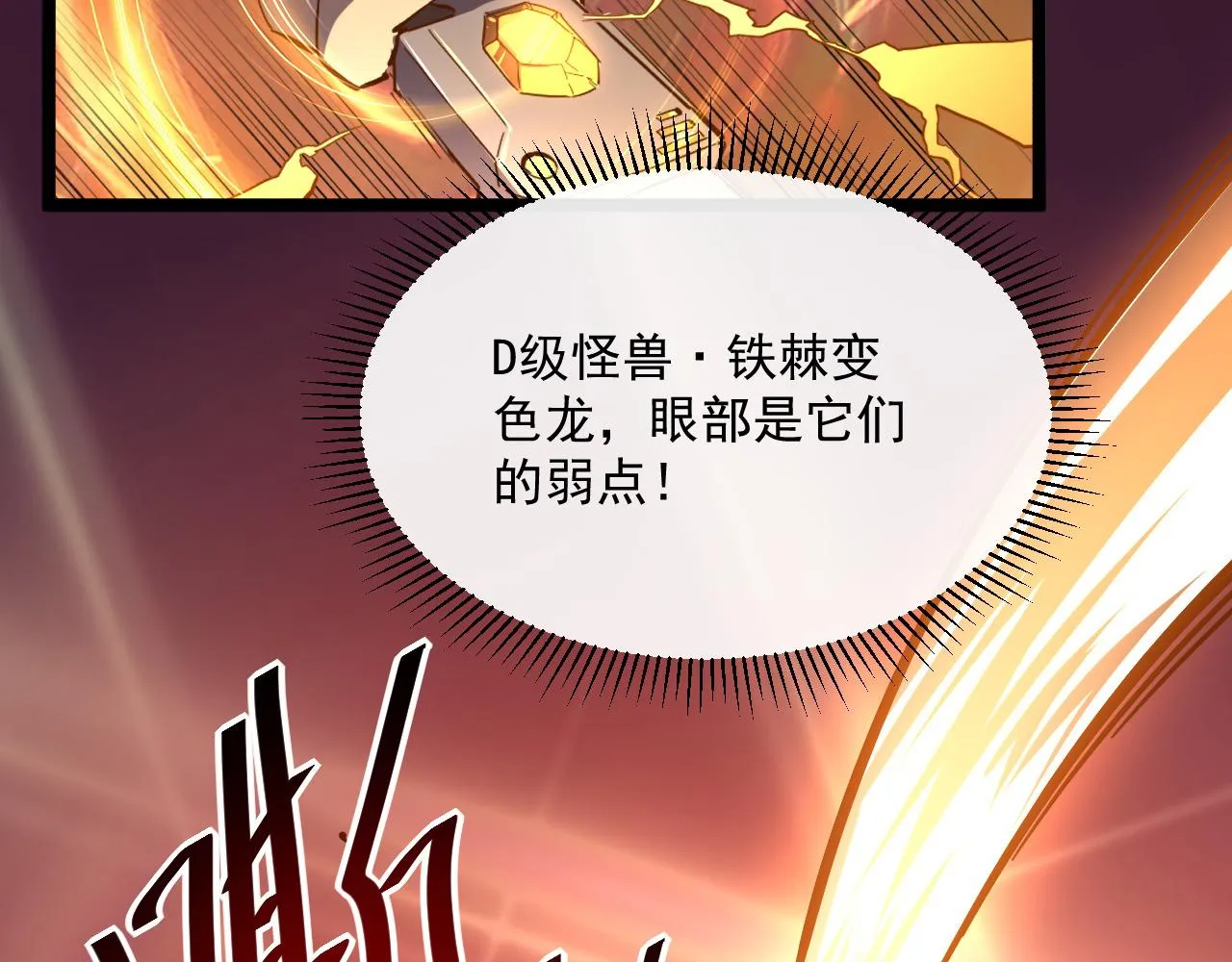 第039话 飙飞的属性点 第29页