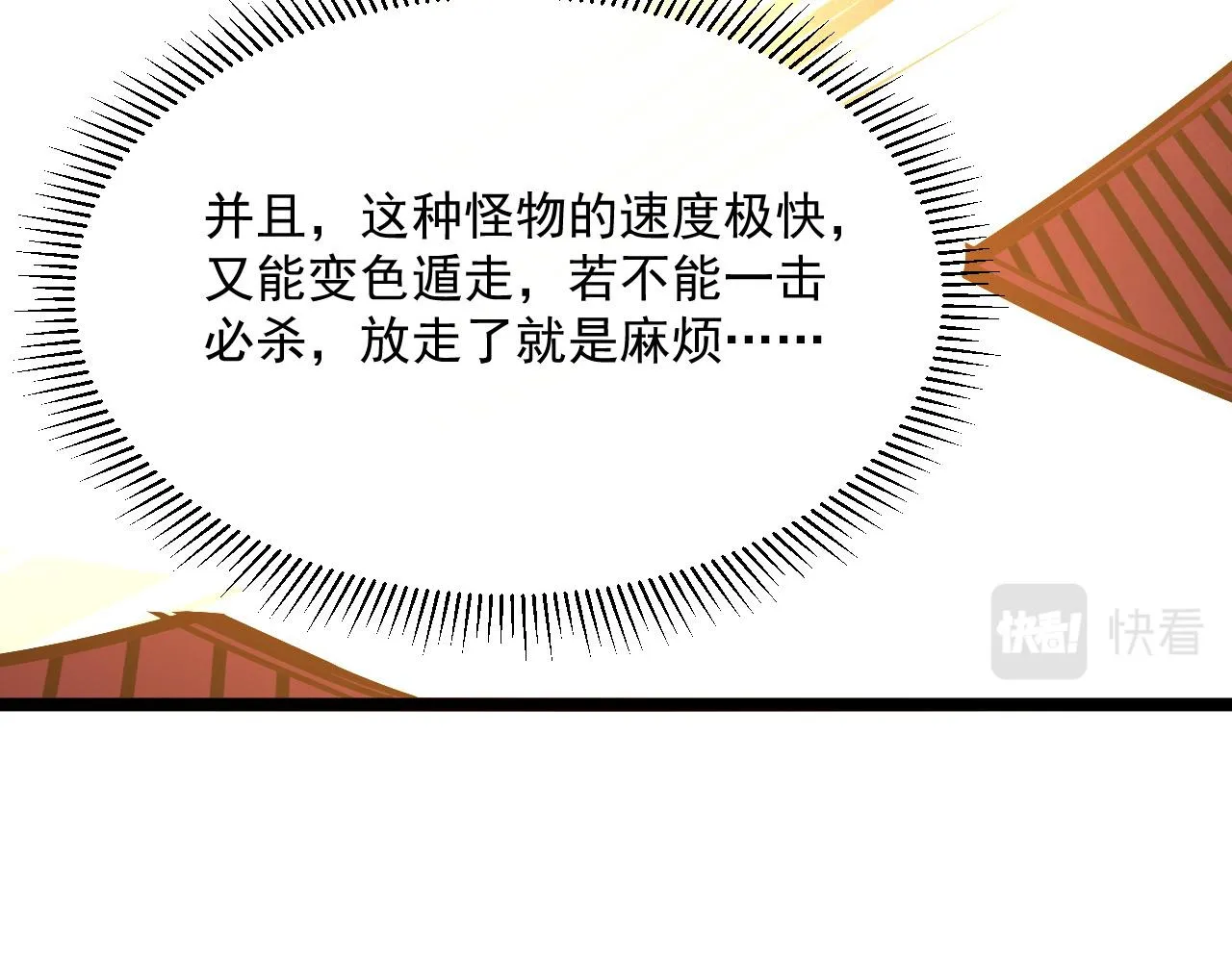 第039话 飙飞的属性点 第33页