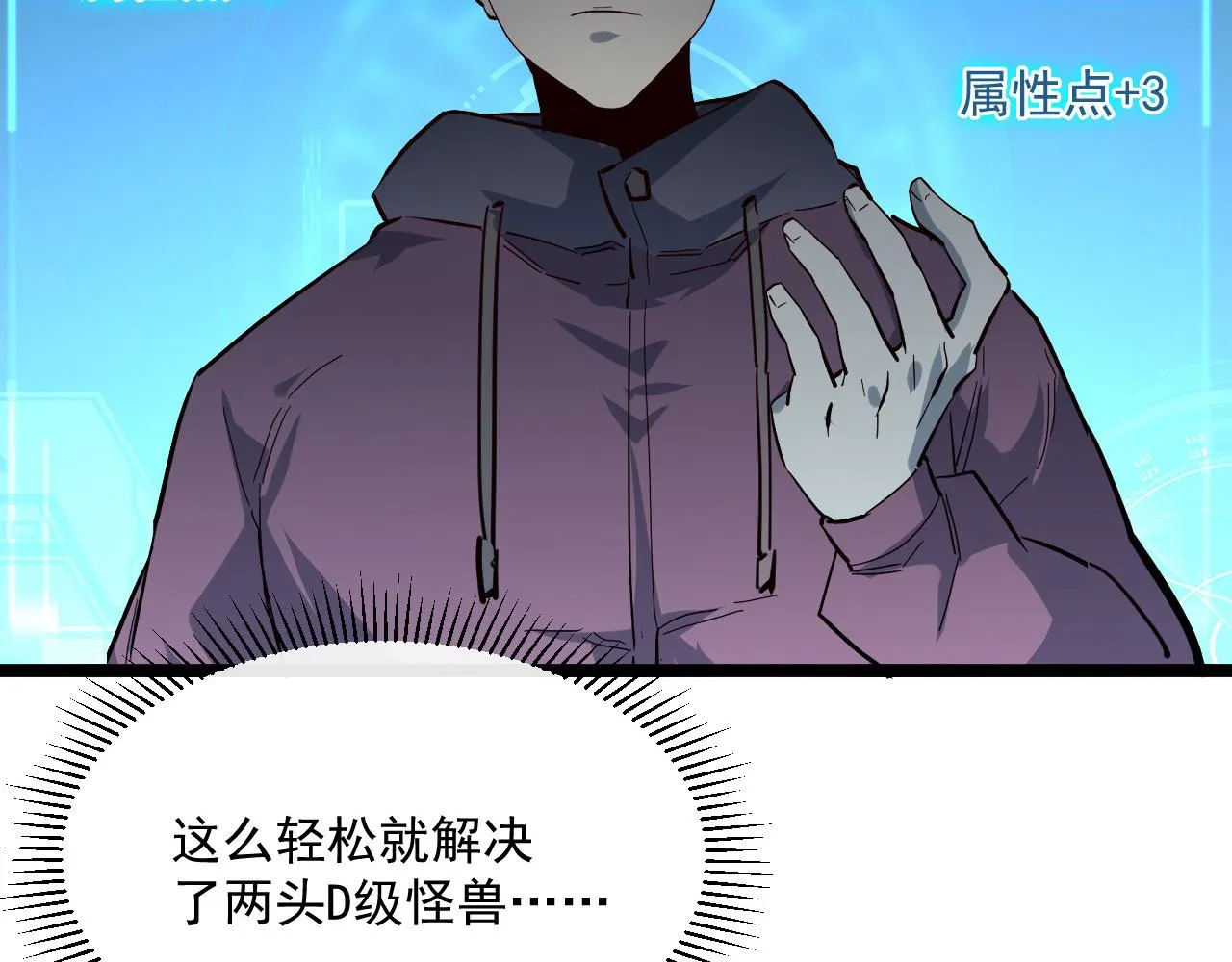 第039话 飙飞的属性点 第42页