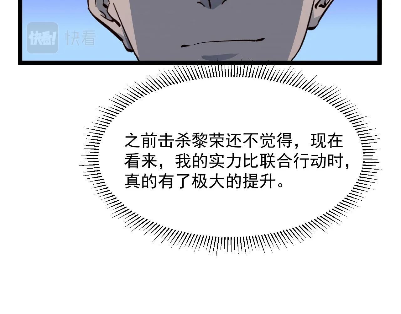 第039话 飙飞的属性点 第44页