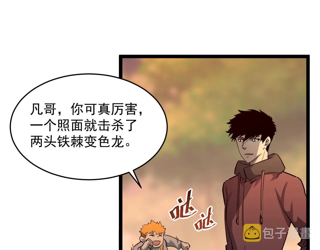 第039话 飙飞的属性点 第45页