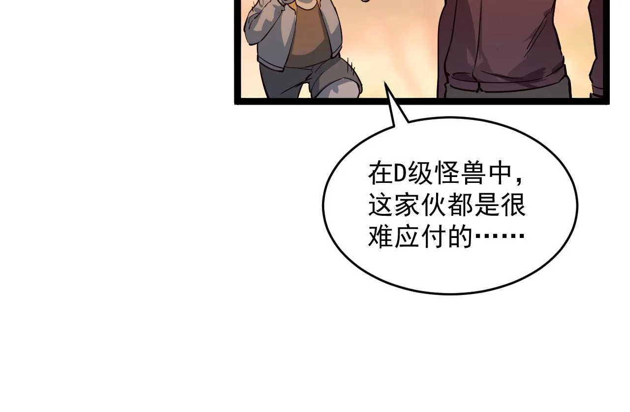 第039话 飙飞的属性点 第46页