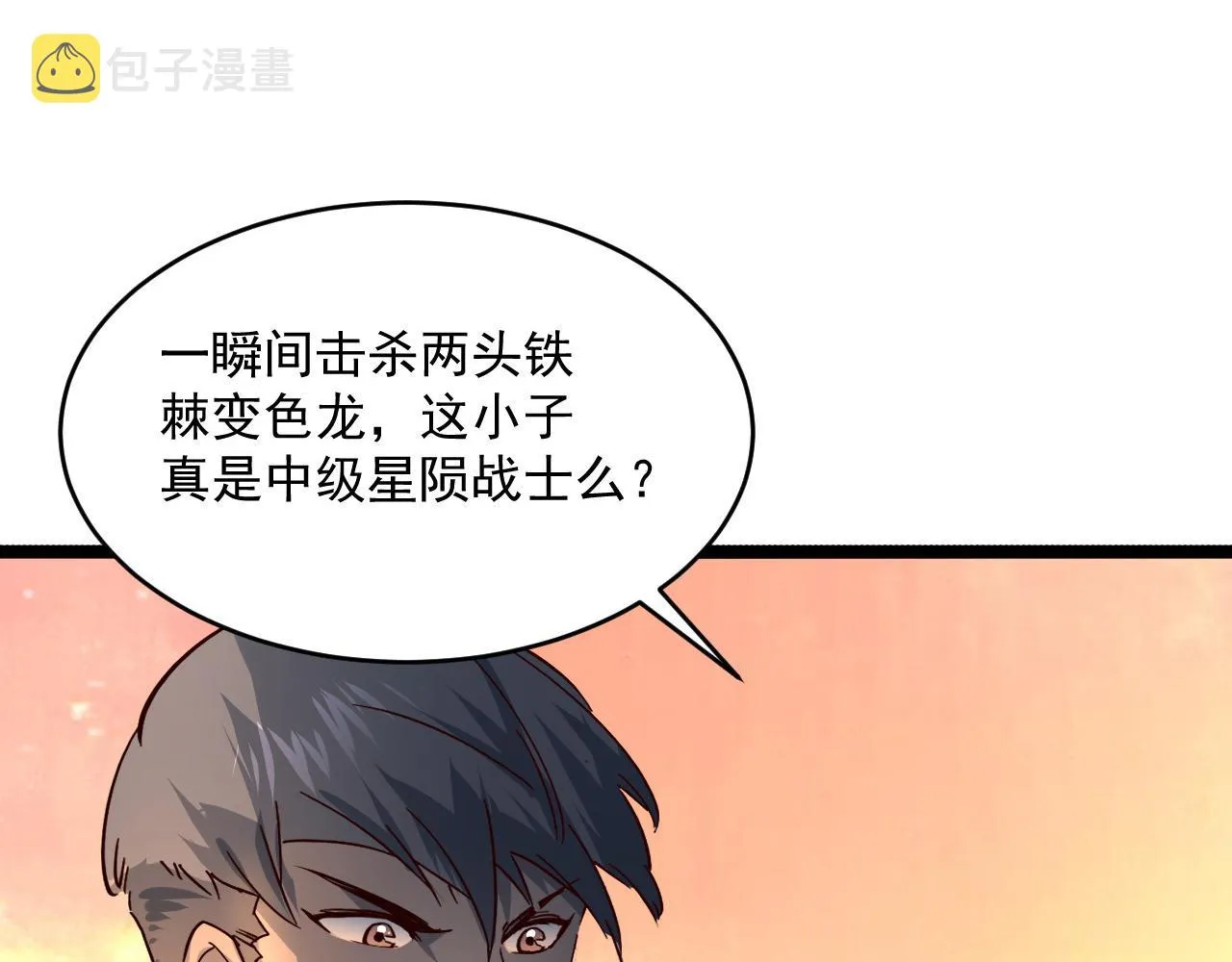 第039话 飙飞的属性点 第47页