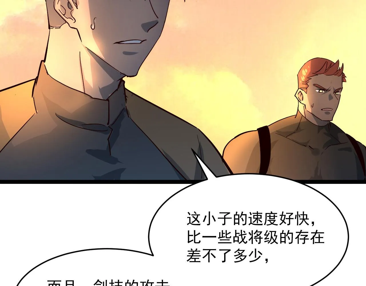 第039话 飙飞的属性点 第48页