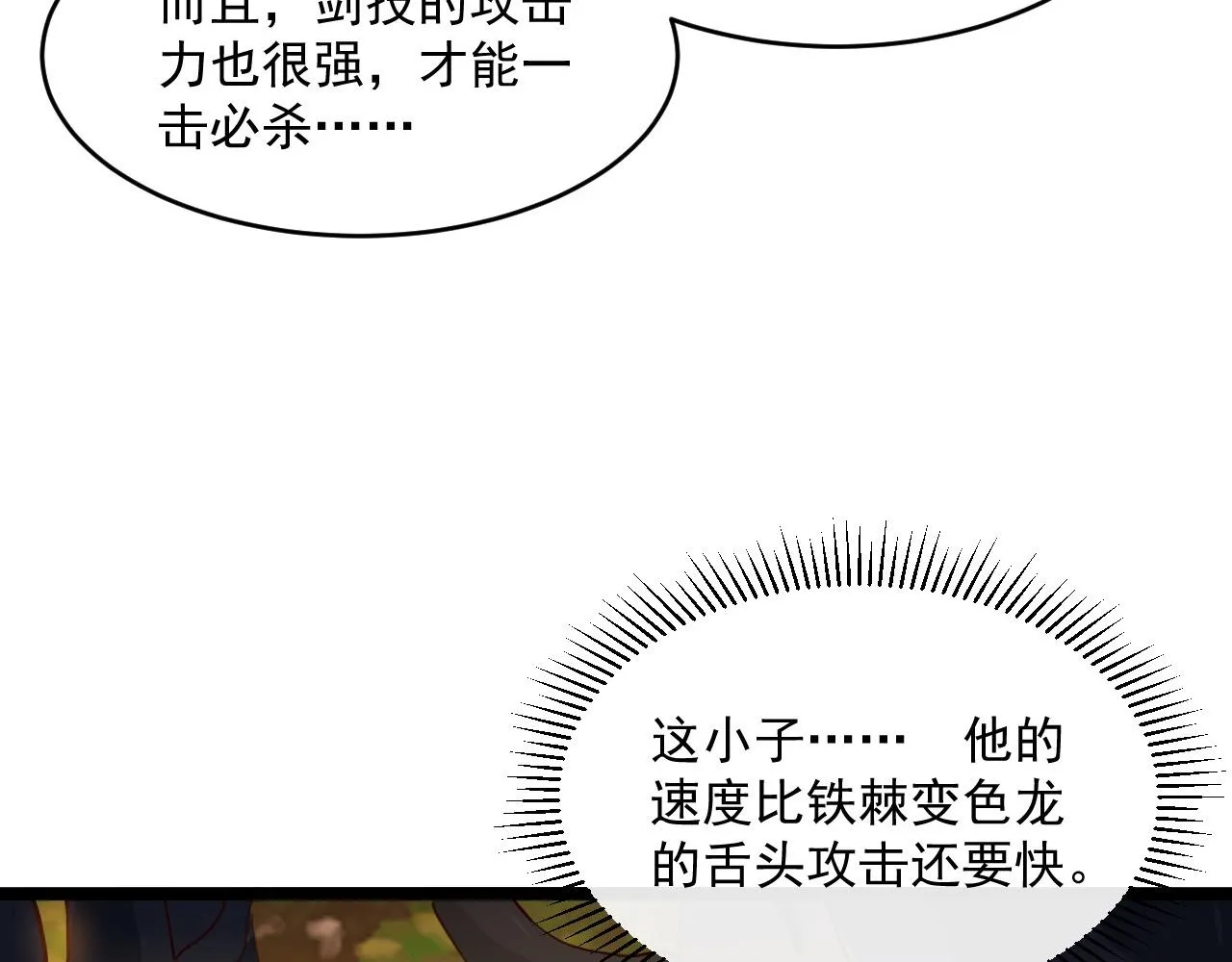 第039话 飙飞的属性点 第49页