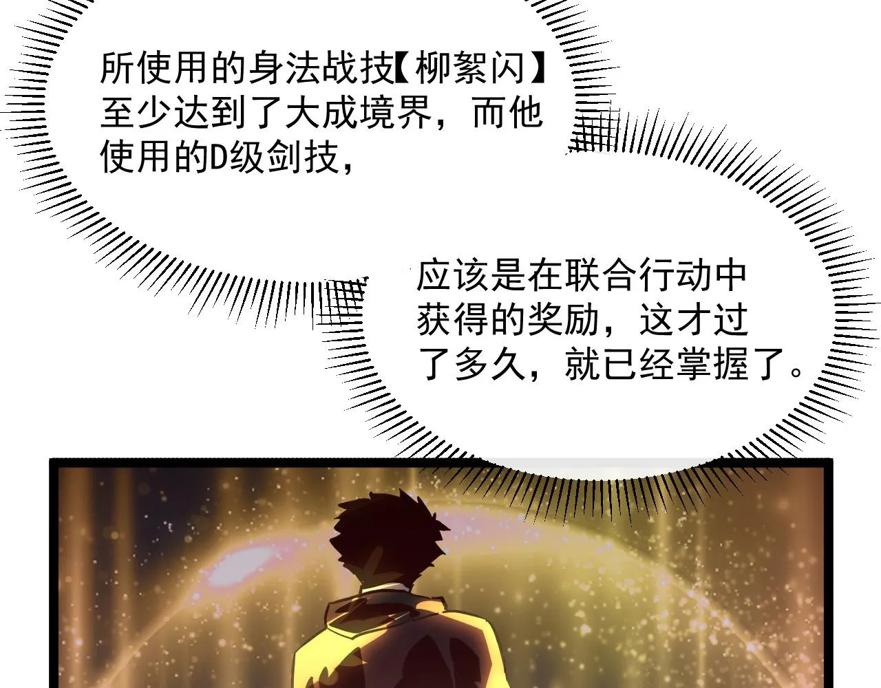 第039话 飙飞的属性点 第51页