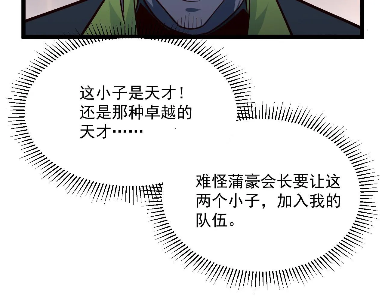 第039话 飙飞的属性点 第53页