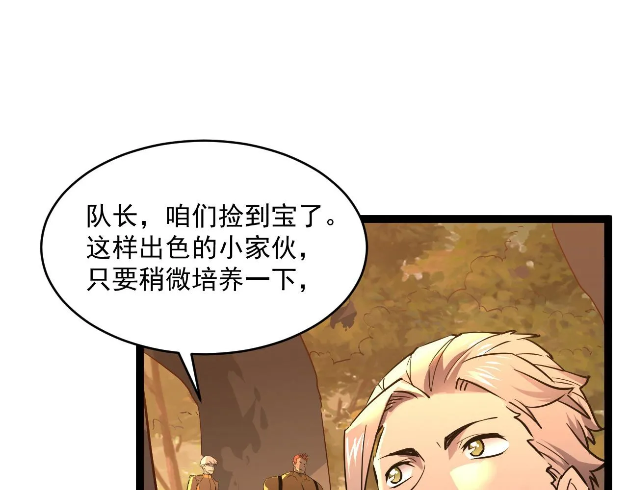 第039话 飙飞的属性点 第55页