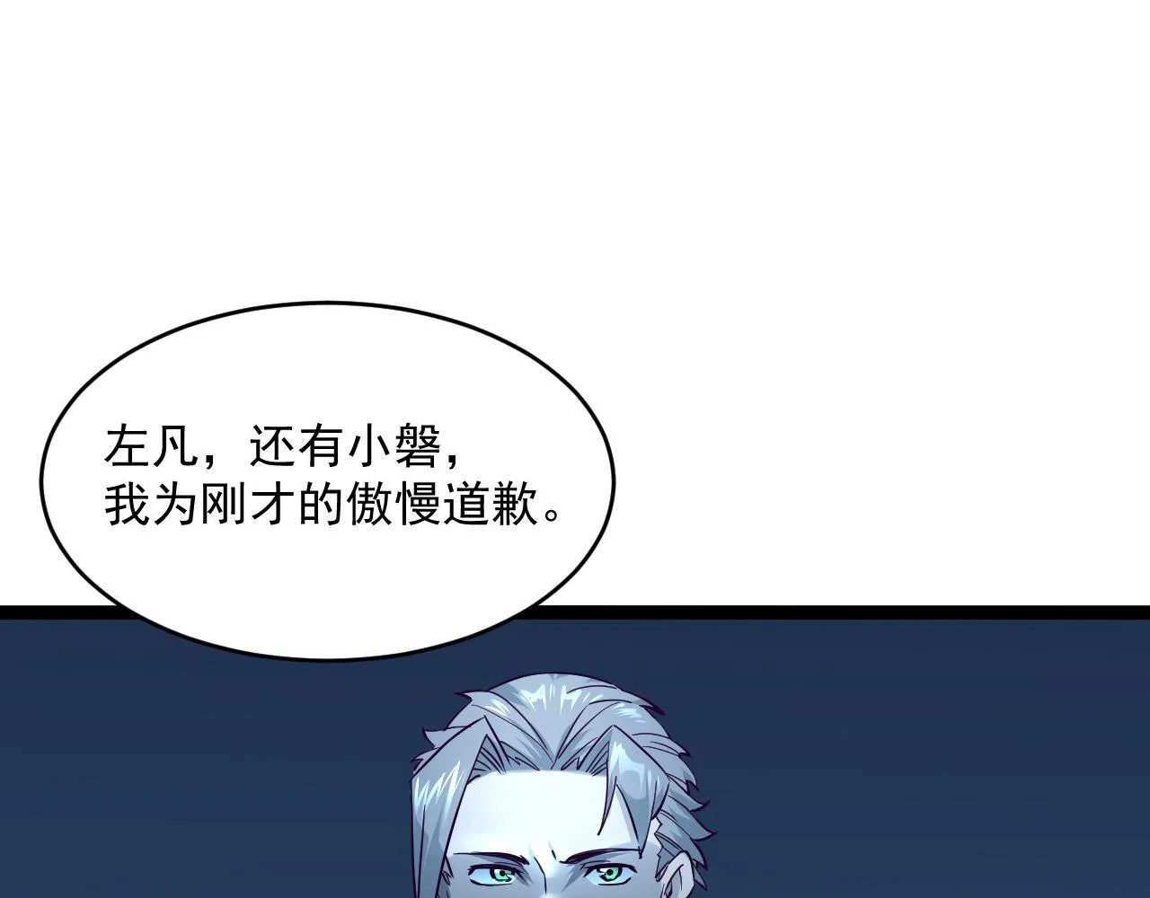 第039话 飙飞的属性点 第61页