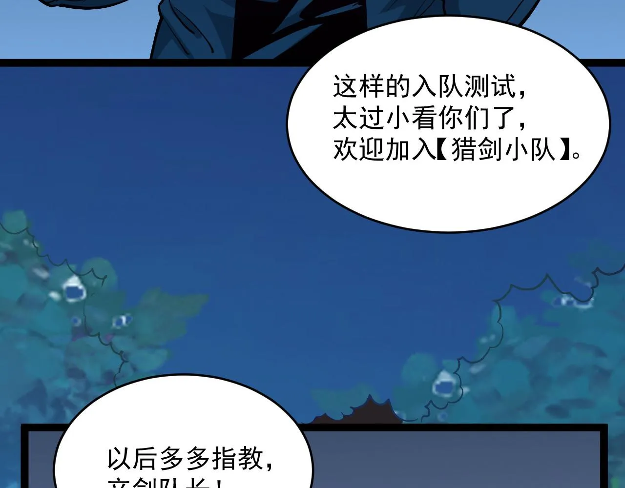 第039话 飙飞的属性点 第63页