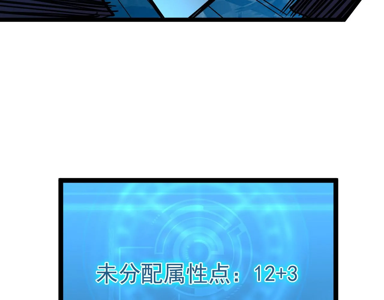 第039话 飙飞的属性点 第76页