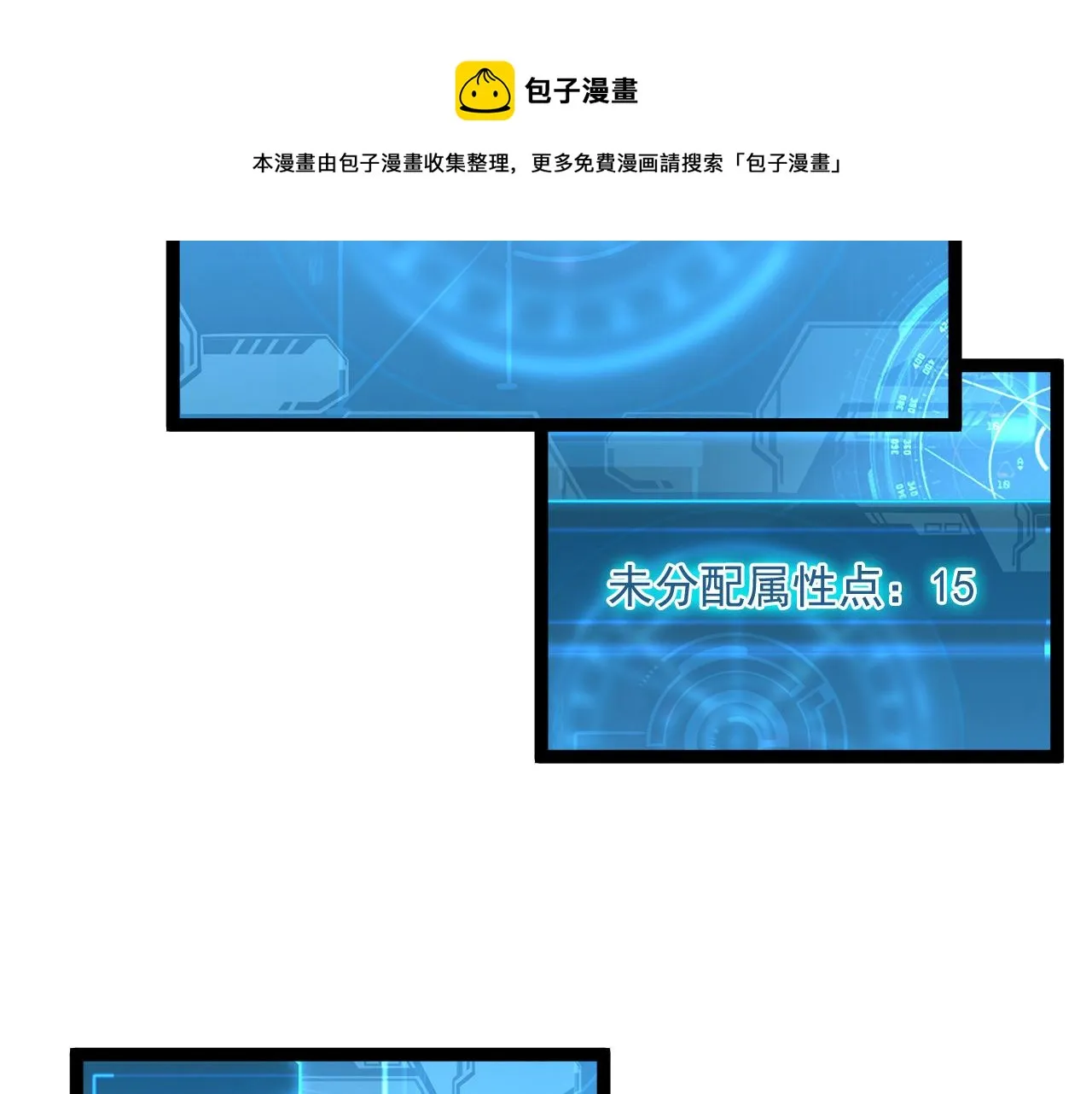第039话 飙飞的属性点 第77页