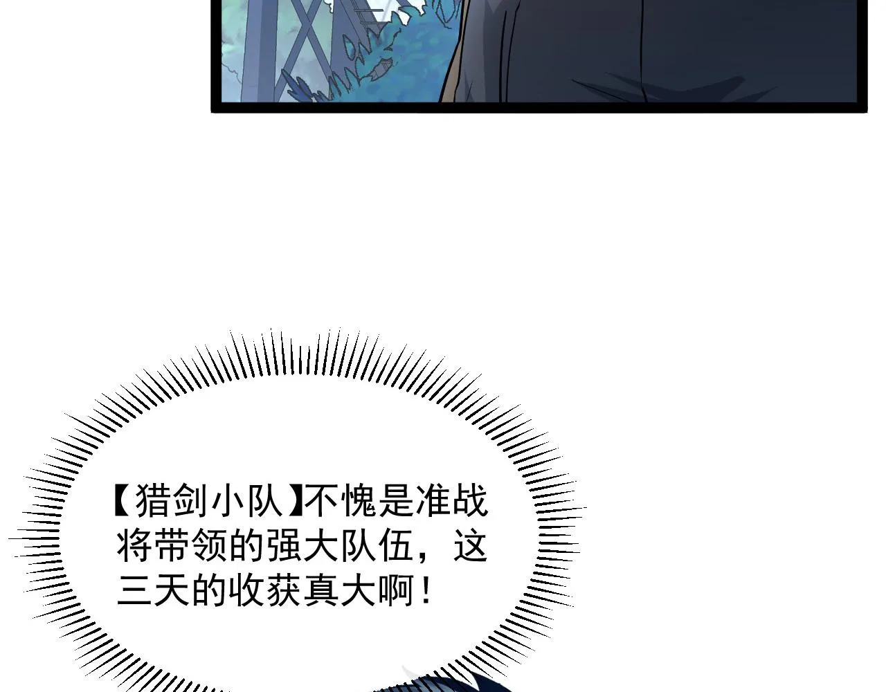 第039话 飙飞的属性点 第85页