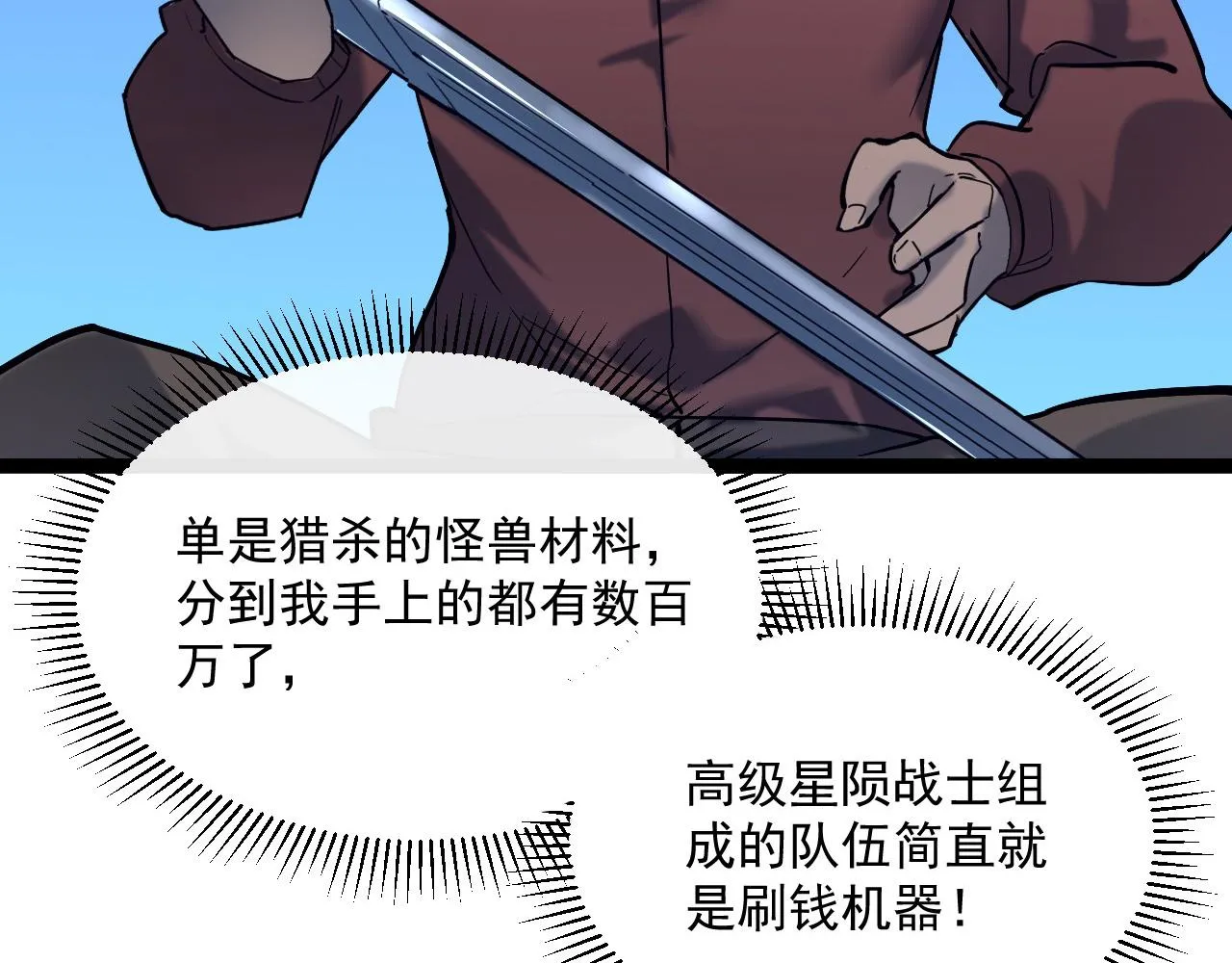 第039话 飙飞的属性点 第87页