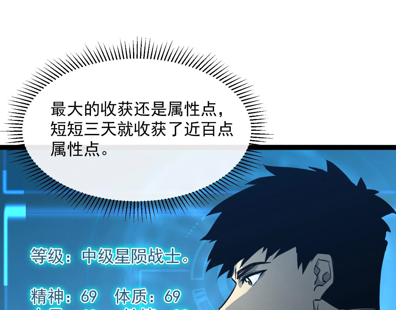 第039话 飙飞的属性点 第89页