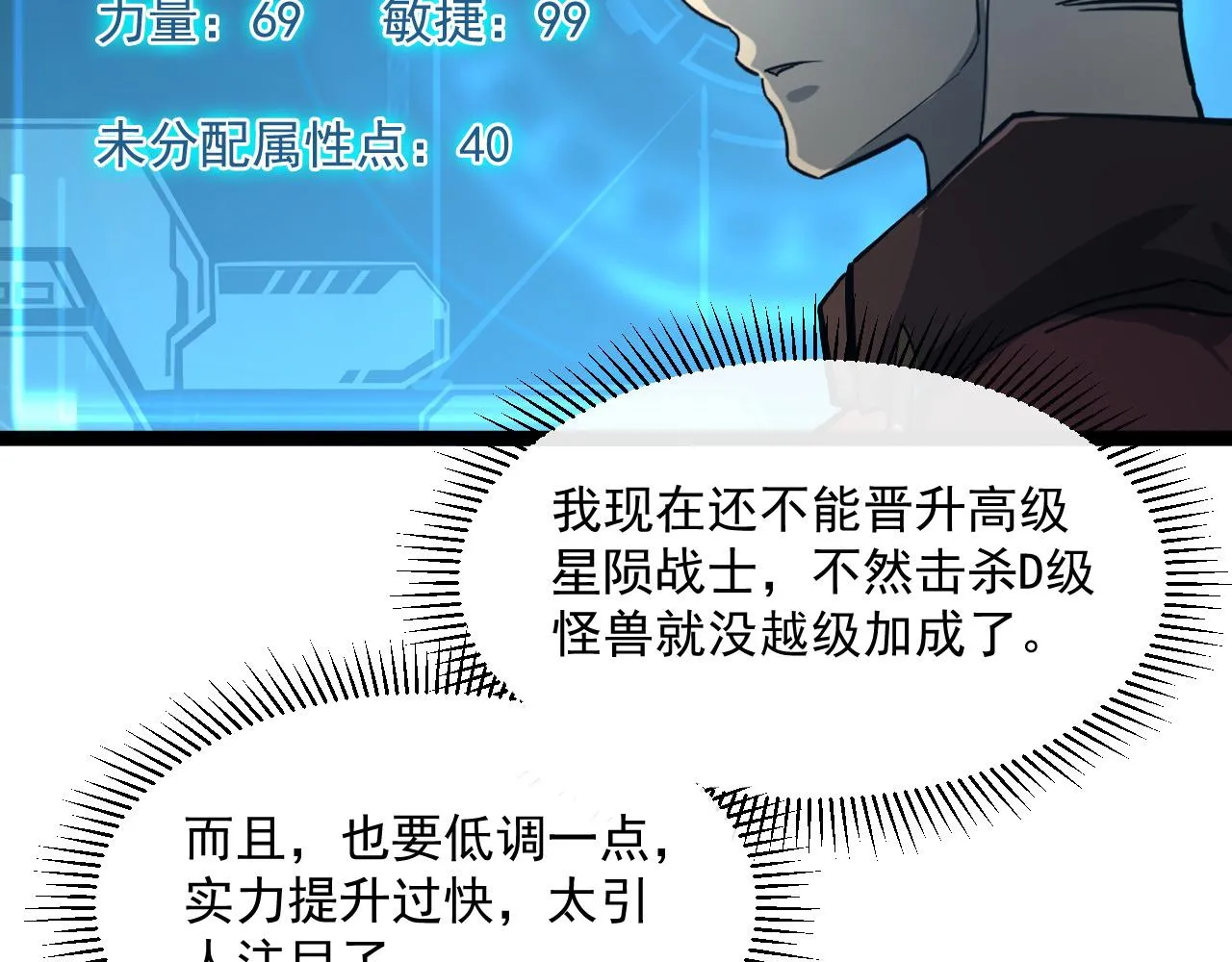 第039话 飙飞的属性点 第90页