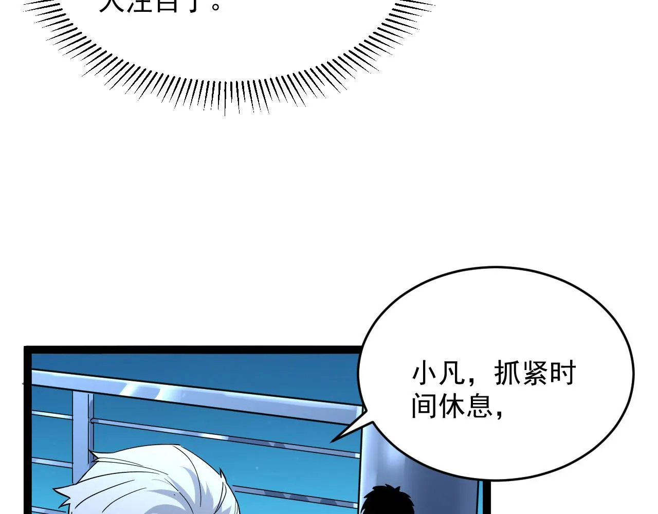 第039话 飙飞的属性点 第91页