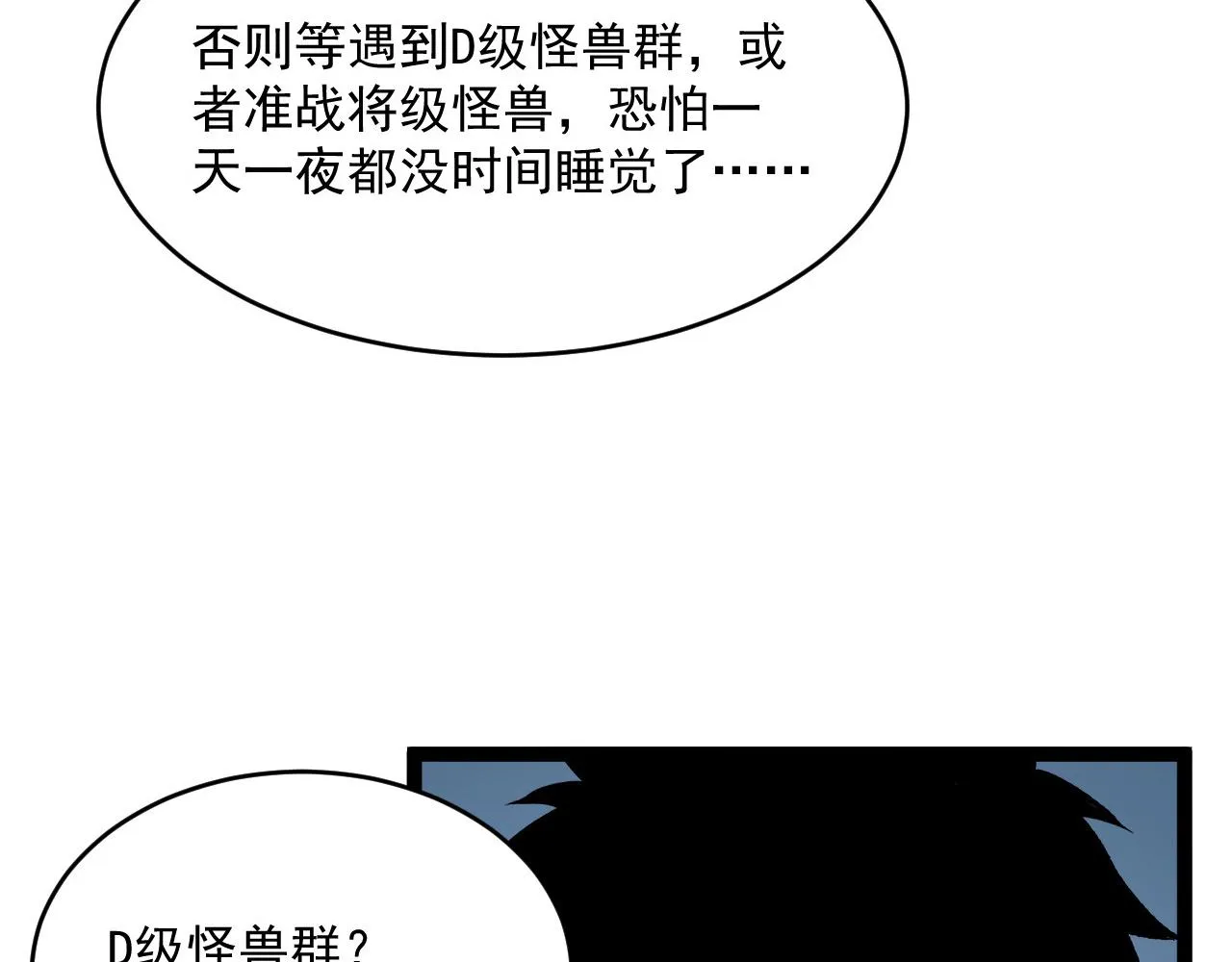 第039话 飙飞的属性点 第93页