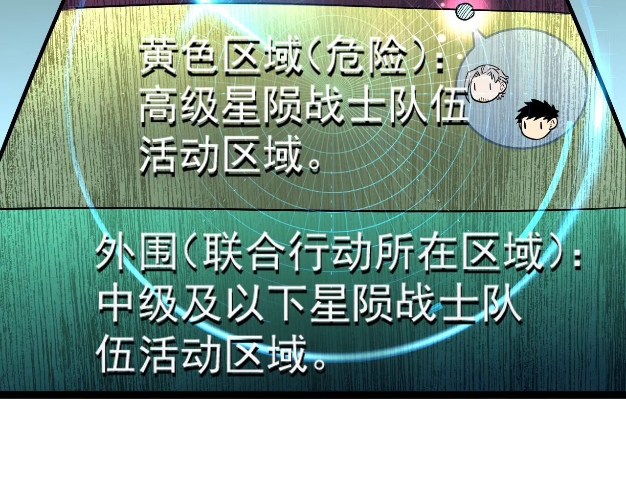 第039话 飙飞的属性点 第97页