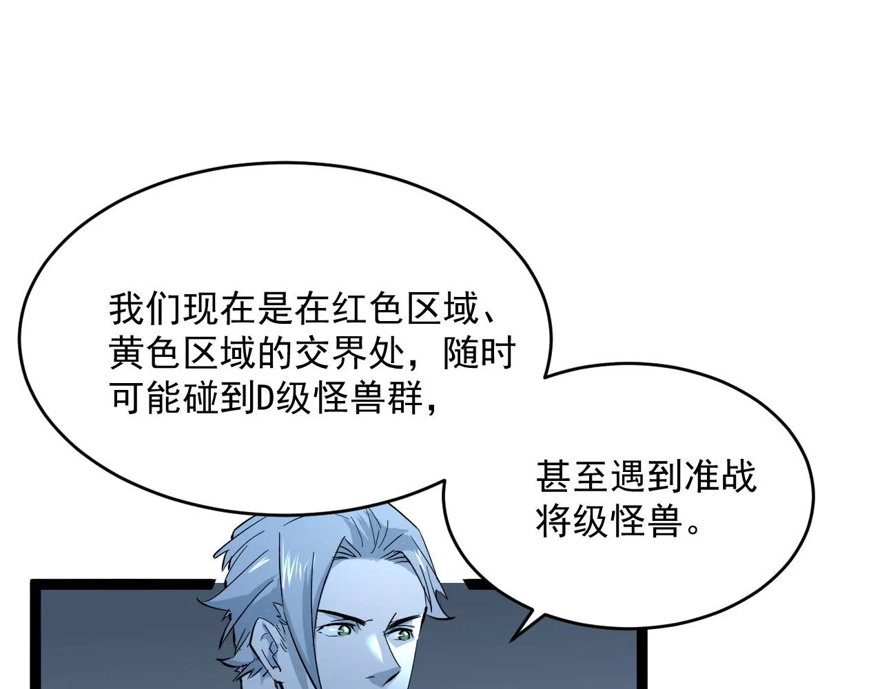 第039话 飙飞的属性点 第98页