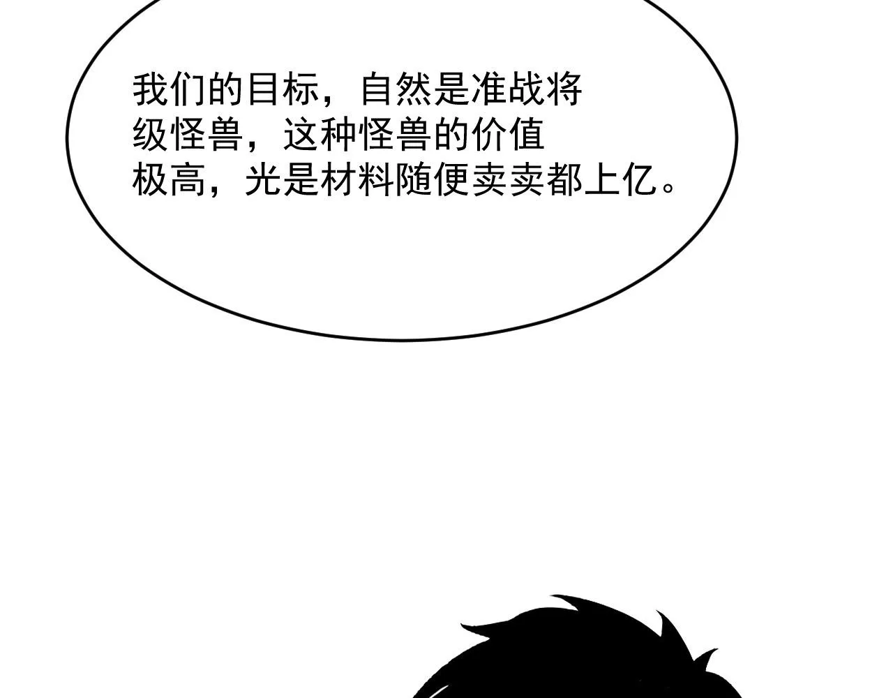 第039话 飙飞的属性点 第100页