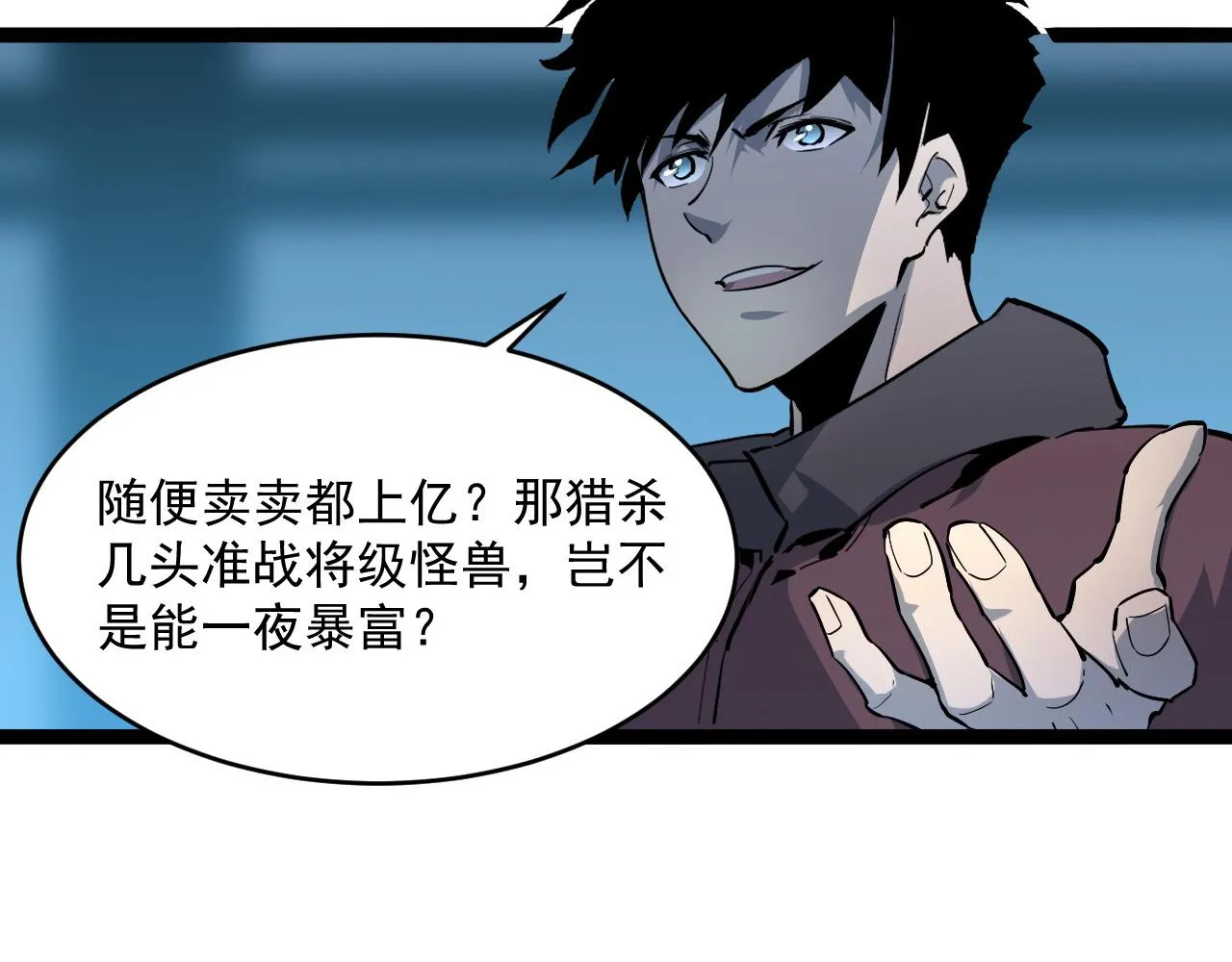 第039话 飙飞的属性点 第101页