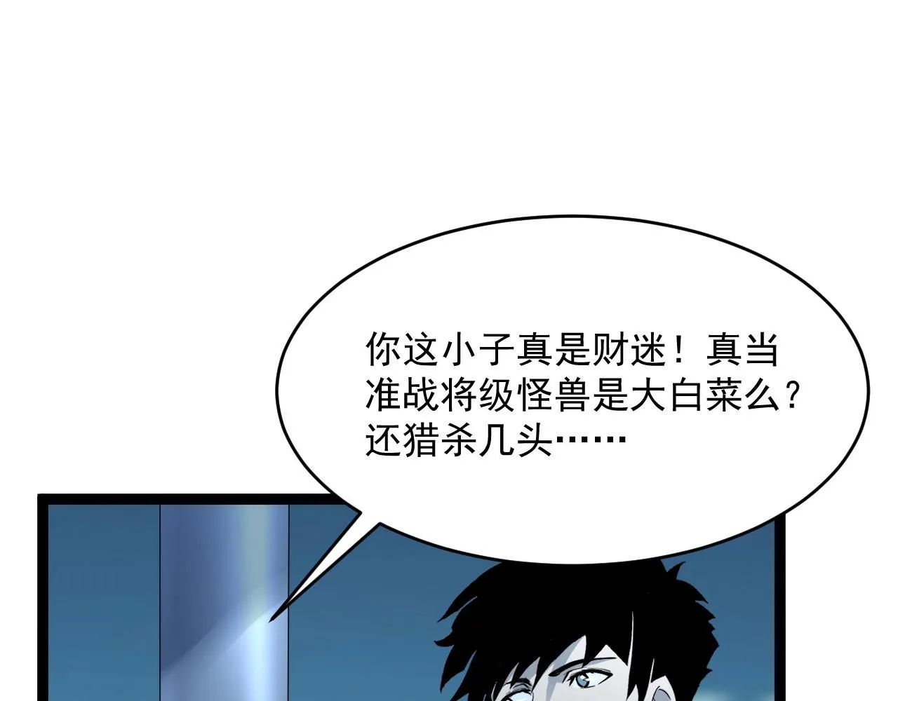 第039话 飙飞的属性点 第102页